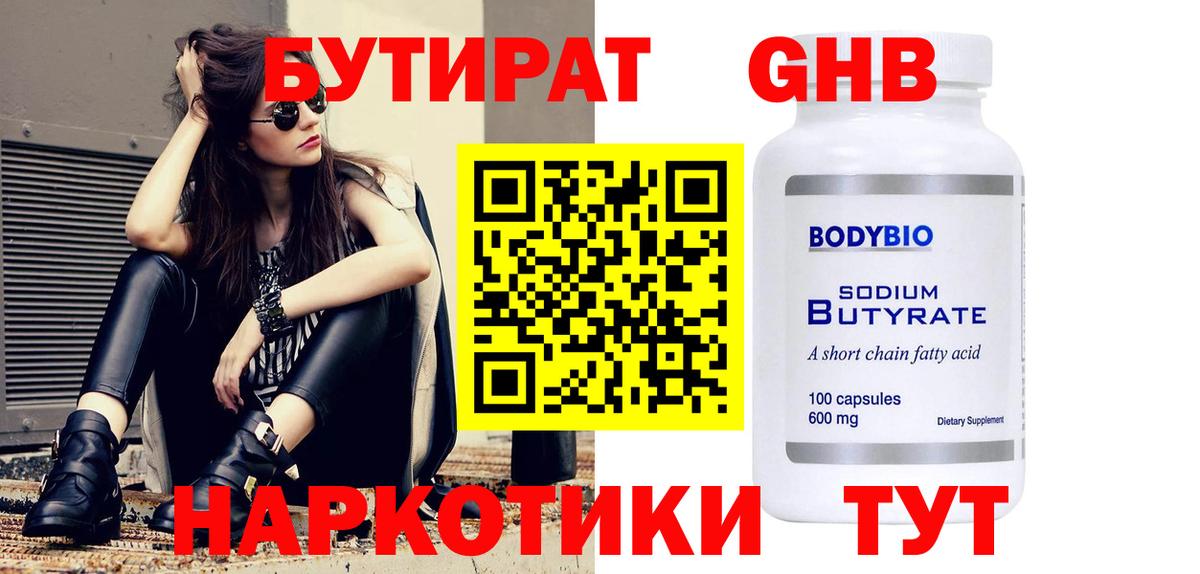 БУТИРАТ BDO Белово