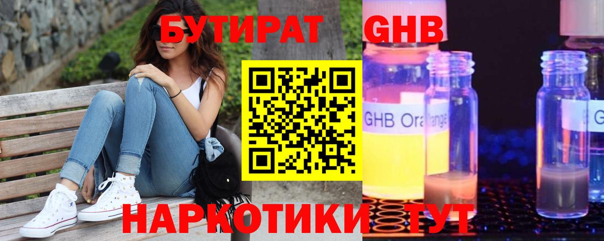 Белово  БУТИРАТ жидкий экстази  Вход с VPN 