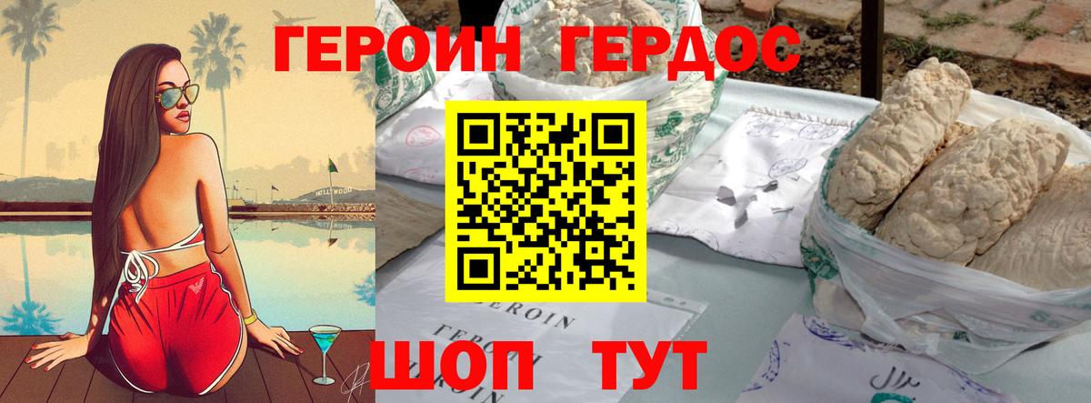 Героин VHQ Белово