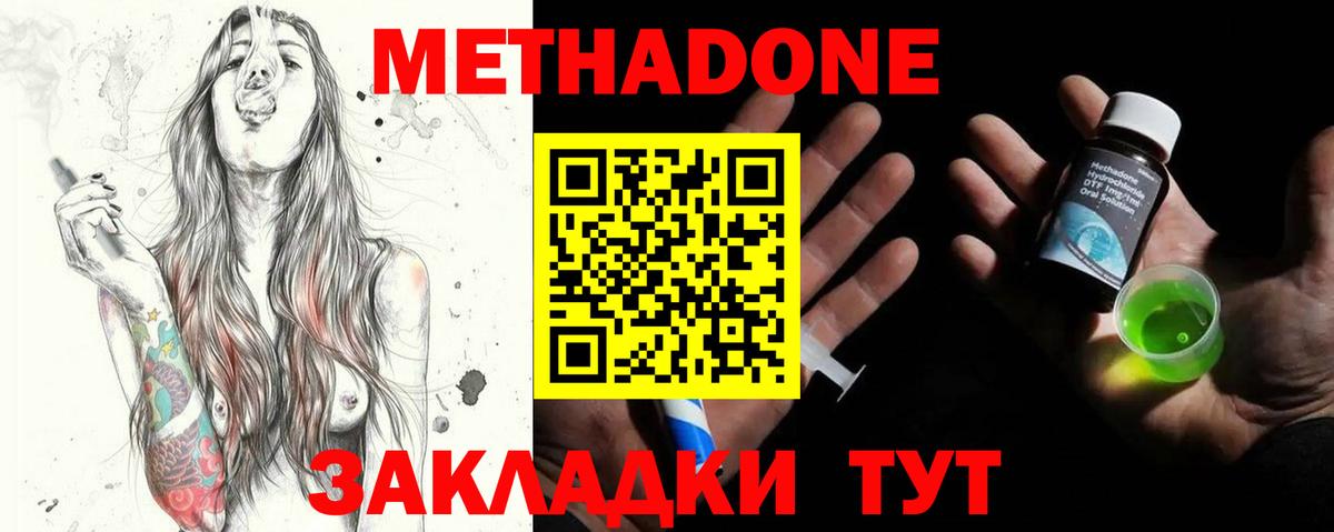 Белово  МЕТАДОН methadone  Вход с VPN 