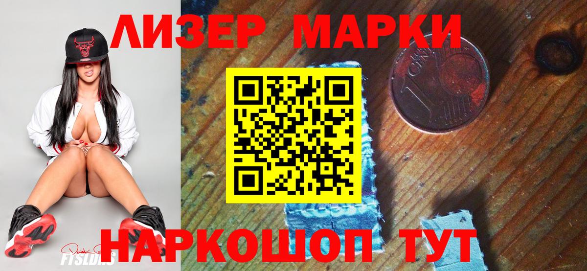 Белово  Наркотические марки 1500мкг  Вход с VPN 